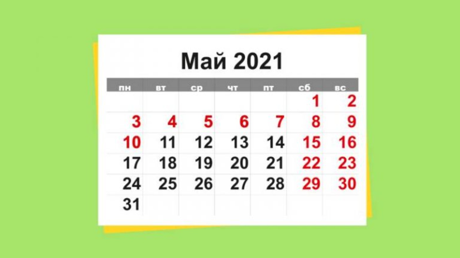 7 8 9 10 мая. Майские выходные. Майские праздники 2021. Майские праздники в 2021 году. Выходные на майские праздники 2021.