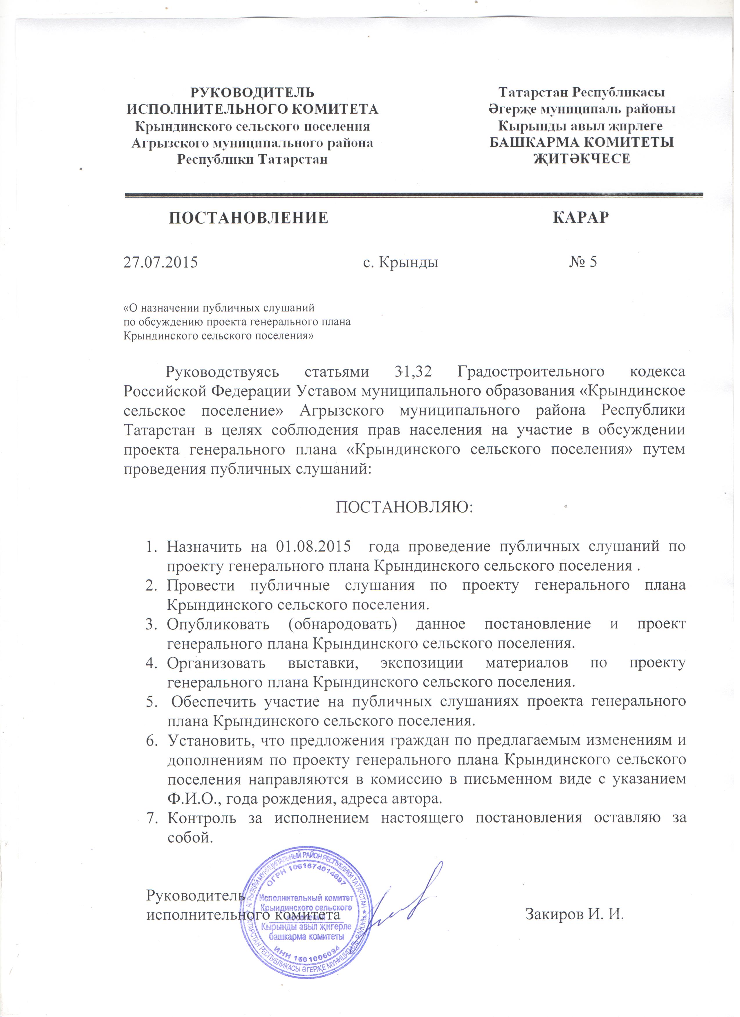 Комиссия по подготовке проекта генерального плана